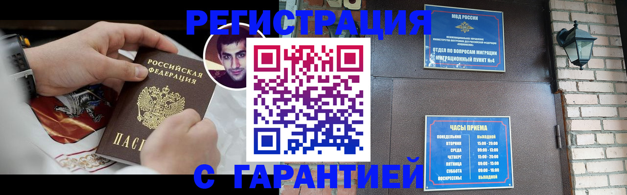прописка регистрация в Котово