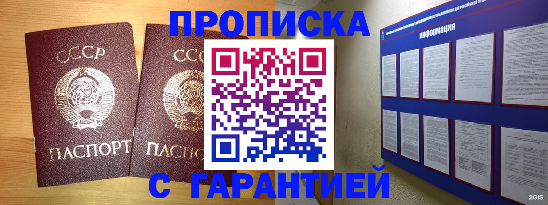 прописка паспорт в Котово