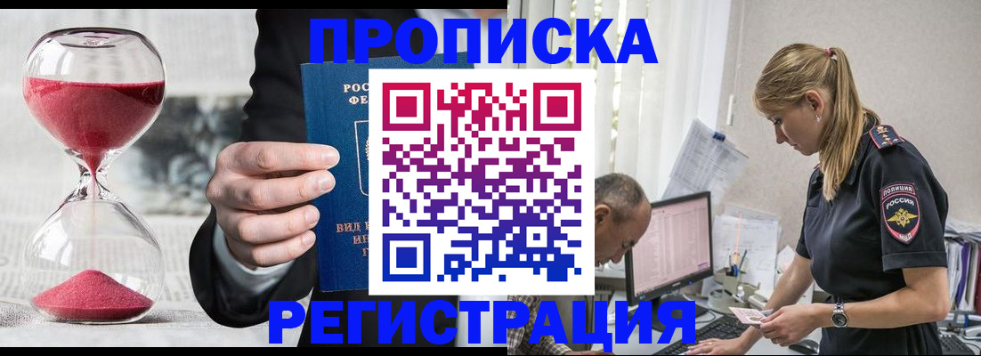 временная регистрация 2025 в Котово