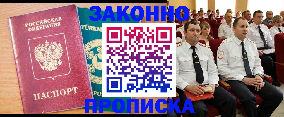 временная регистрация для всех в Котово